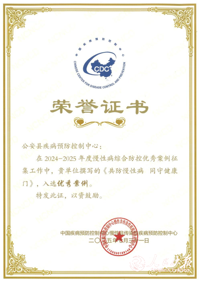 擦亮“健康公安”名片！公安县慢性病防···