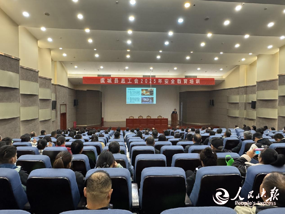 虞城县总工会举办2025年安全教育培···