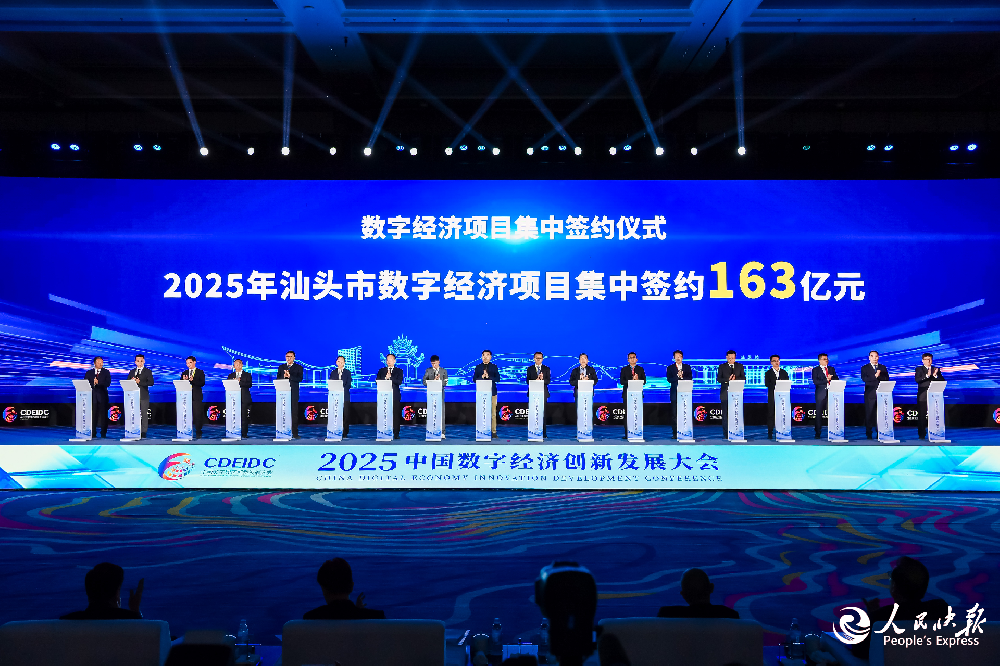 中国数字经济“汕头样本”落地！36个···