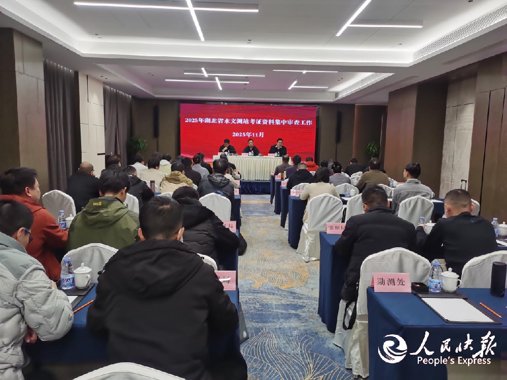 2025年全省水文测站考证资料集中 ···