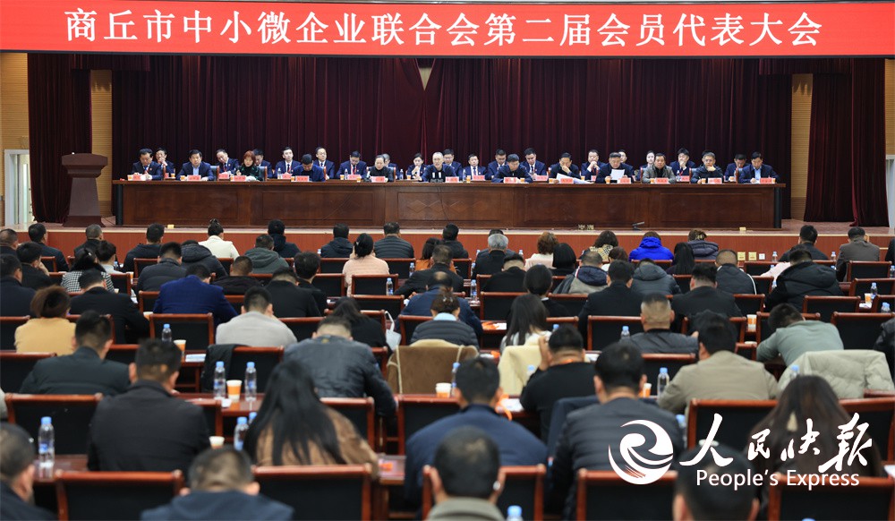 张久超连任商丘市中小微企业联合会会长