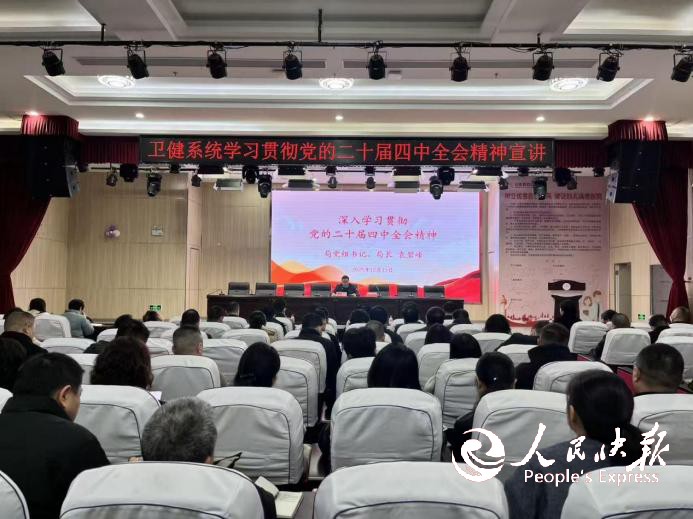 深学细悟全会精神  砥砺奋进卫健新征···