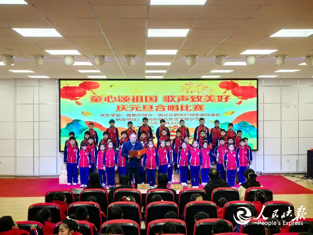 河南南阳第八全小学部：歌声辞旧岁 童···