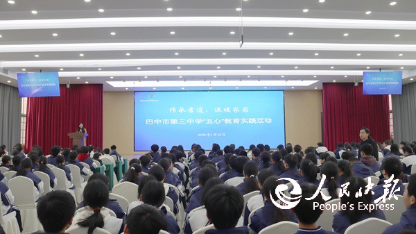 巴中三中开展“五心”教育实践活动 弘···