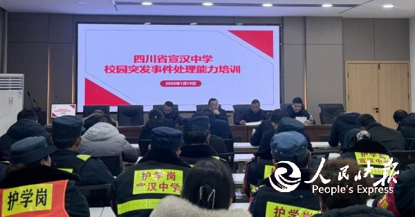 绷紧安全弦 护航收官季 ——四川省宣···