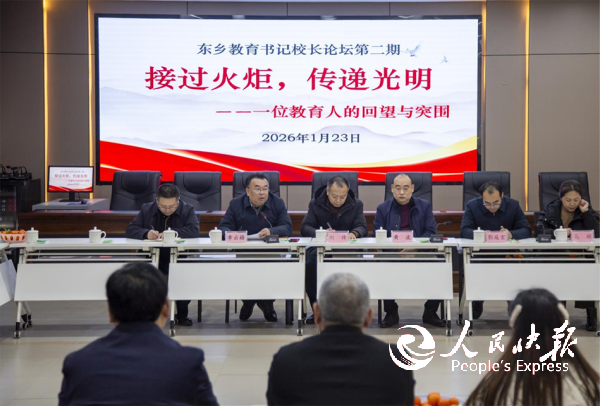 论教东乡 智行巴山 ——四川省宣汉中···