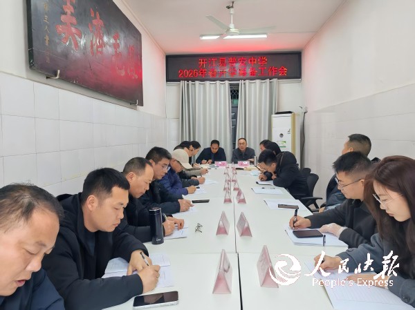 起步即冲刺 温暖迎开学——开江县普安···