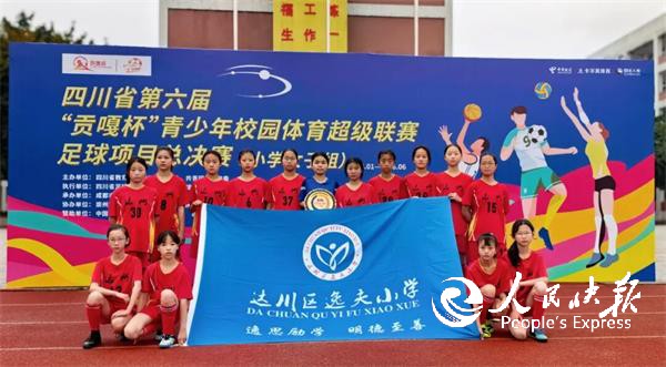 祝贺！达州市达川区逸夫小学获省第六届···