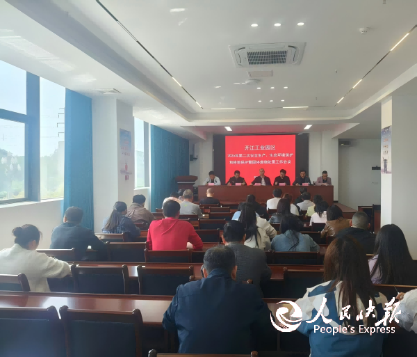开江工业园区召开2026年第二次安全···