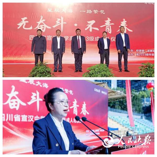 无奋斗 不青春——四川省宣汉中学举行···