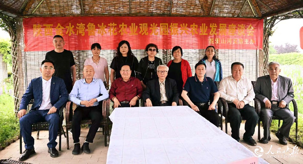 陕西金水湾鲁冰花农业观光园振兴农业发···