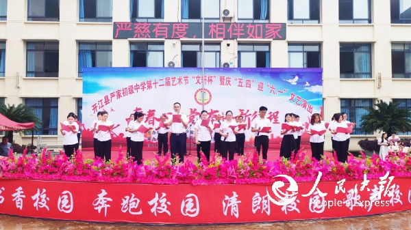 青春心向党 奋进新征程 ——开江县严···