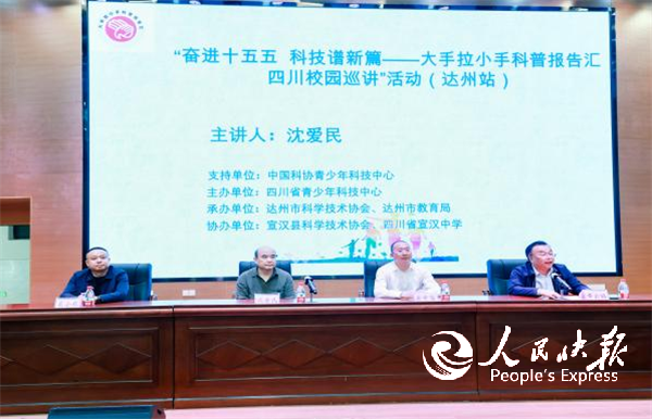 以科普之光点亮成长之路——宣汉中学“···