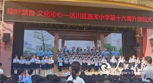 四川省达川区逸夫小学：粽叶飘香话端午···