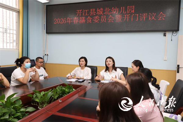 透明膳食·共护成长——开江县城北幼儿···